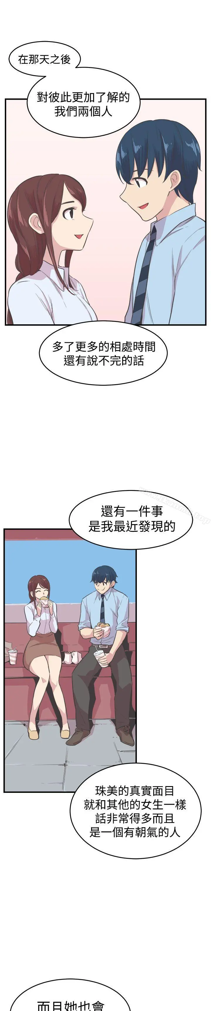 青春男女(完结) 第18话 第8页
