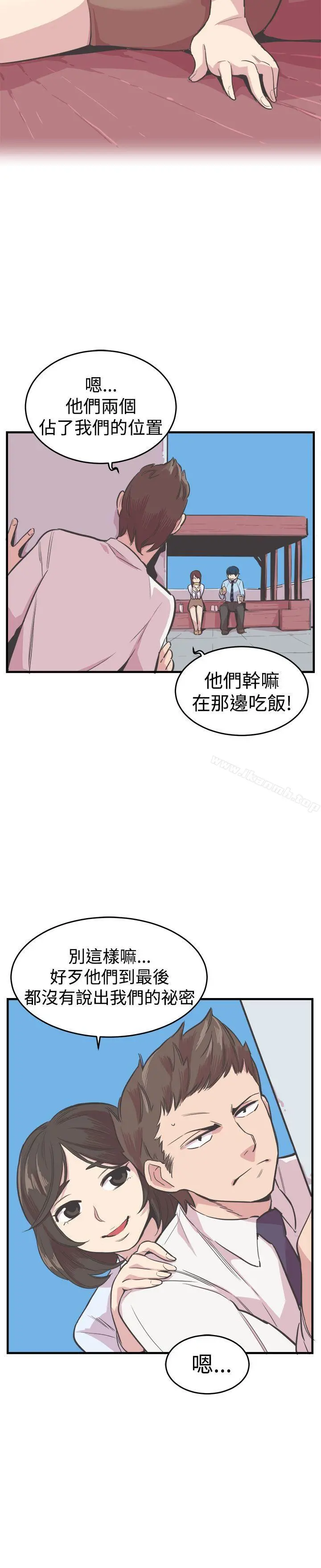 青春男女(完结) 第18话 第10页