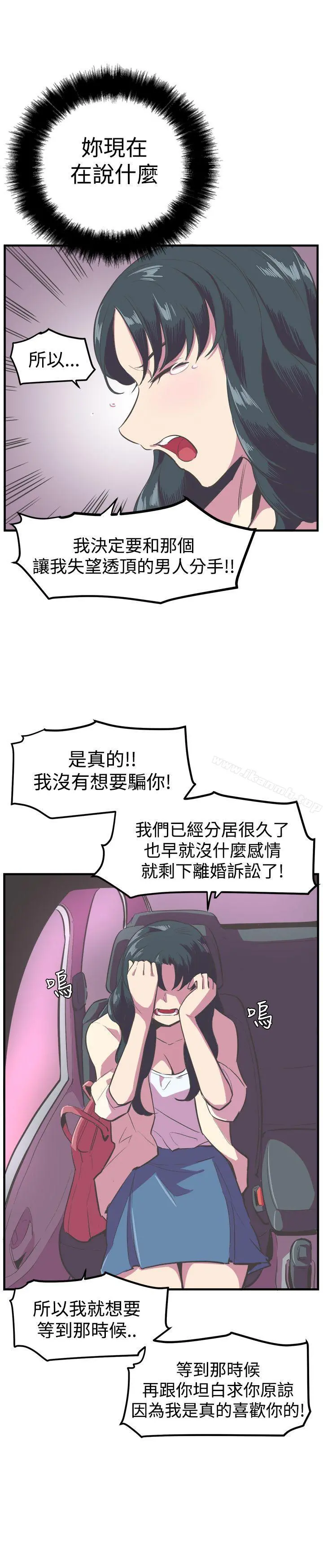 青春男女(完结) 第14话 第9页