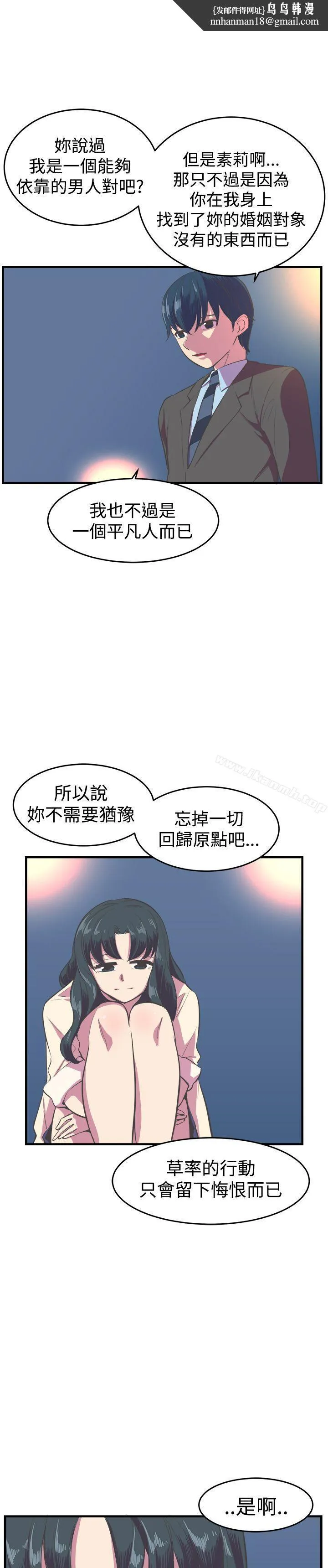 青春男女(完结) 第14话 第13页