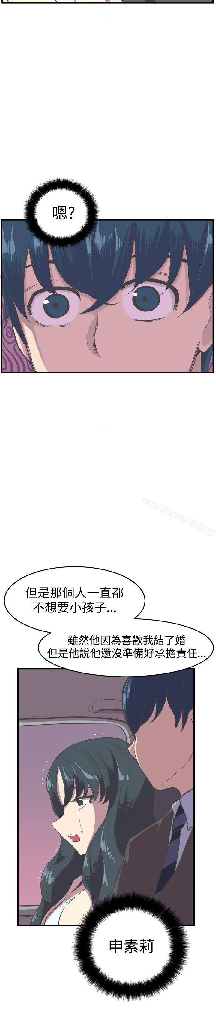 青春男女(完结) 第14话 第8页