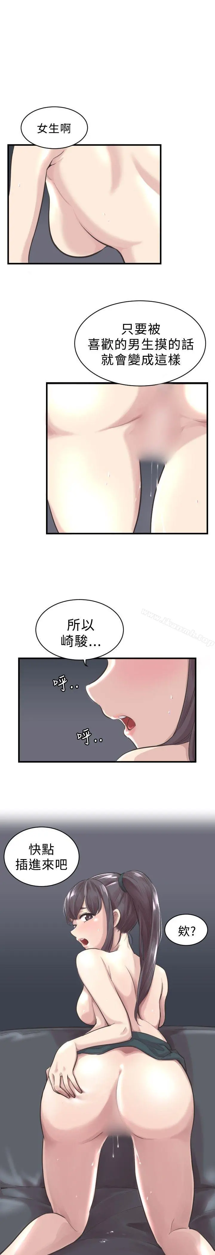 青春男女(完结) 第4话 第10页