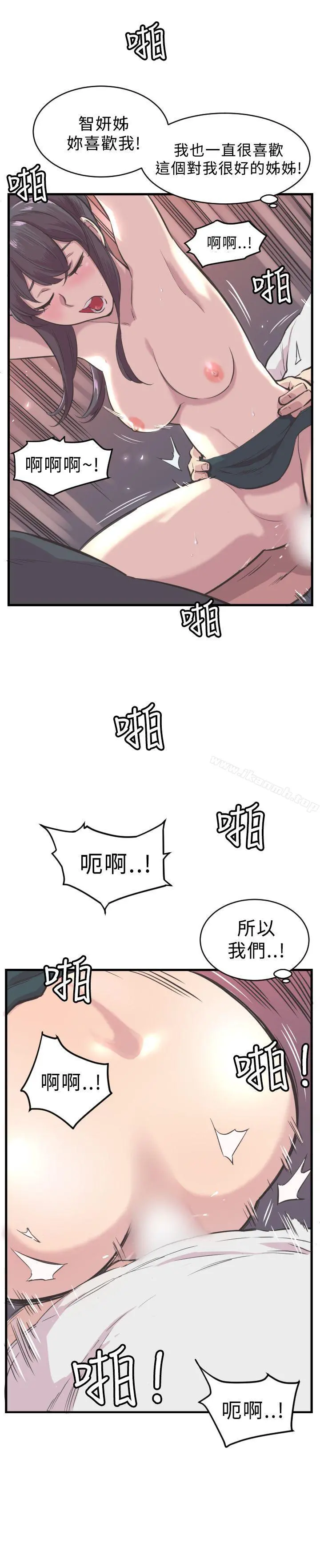 青春男女(完结) 第4话 第17页