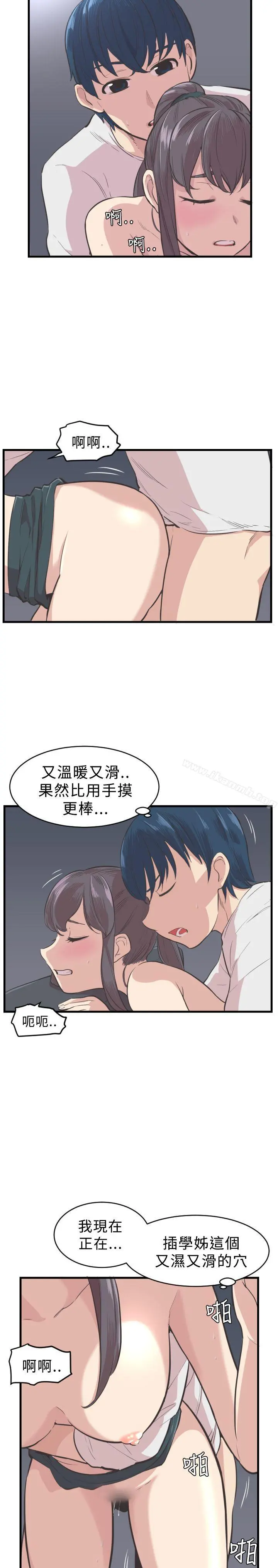青春男女(完结) 第4话 第14页