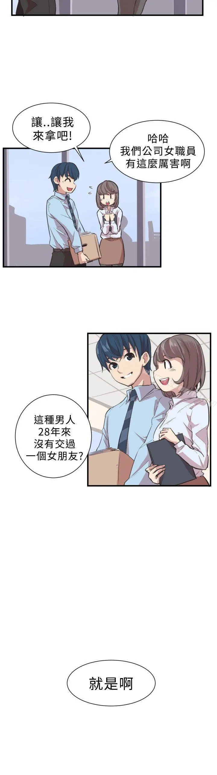 青春男女(完结) 第2话 第6页