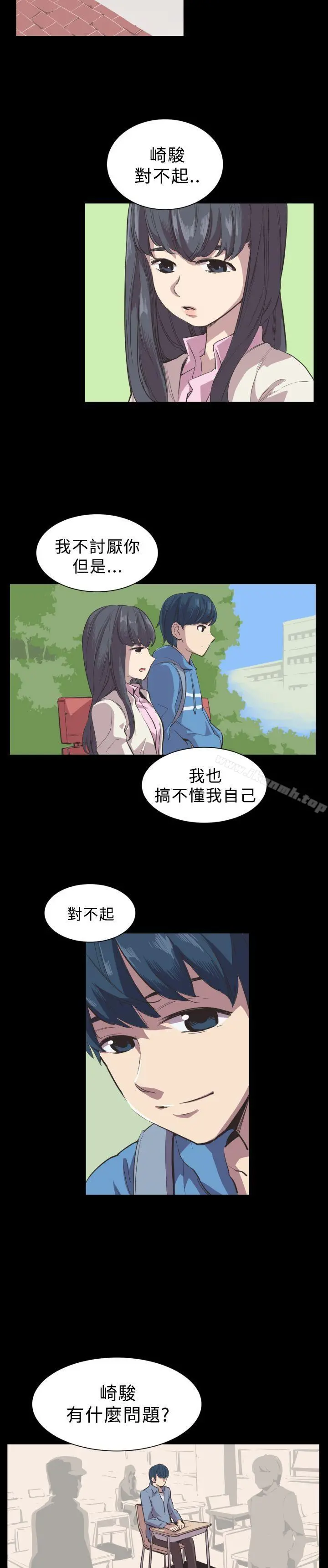 青春男女(完结) 第2话 第3页