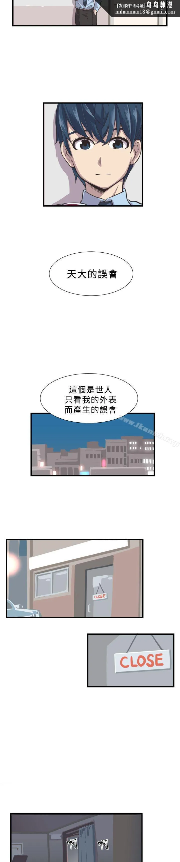 青春男女(完结) 第2话 第11页