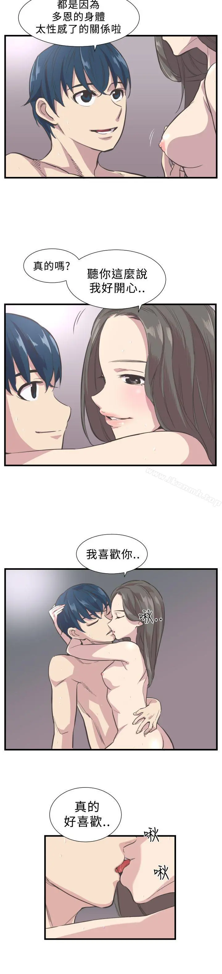 青春男女(完结) 第2话 第15页