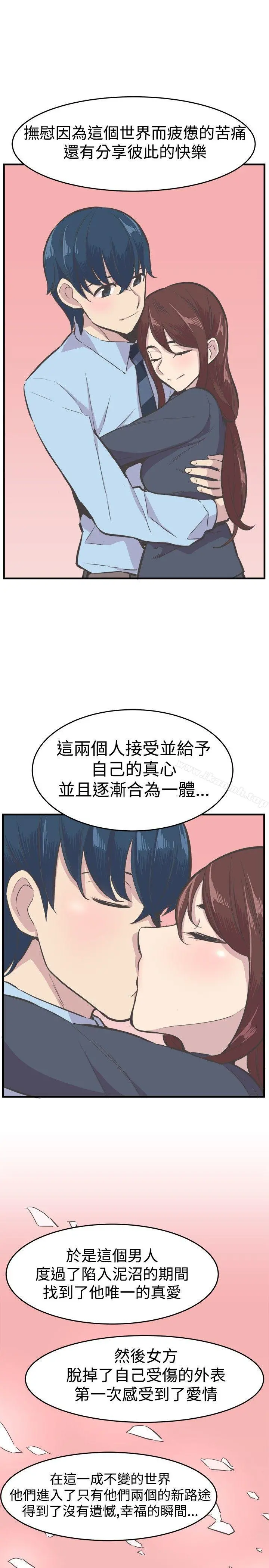 青春男女(完结) 最终话 第11页