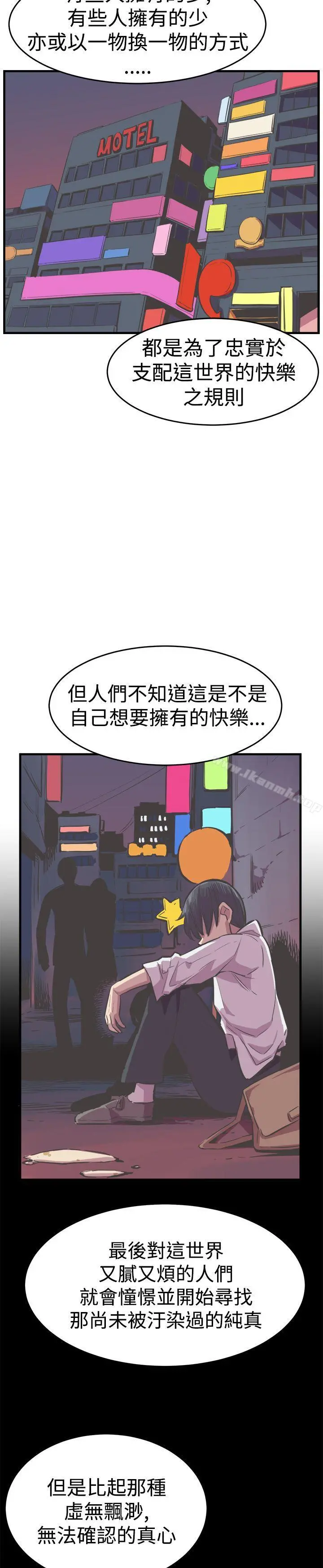 青春男女(完结) 最终话 第4页