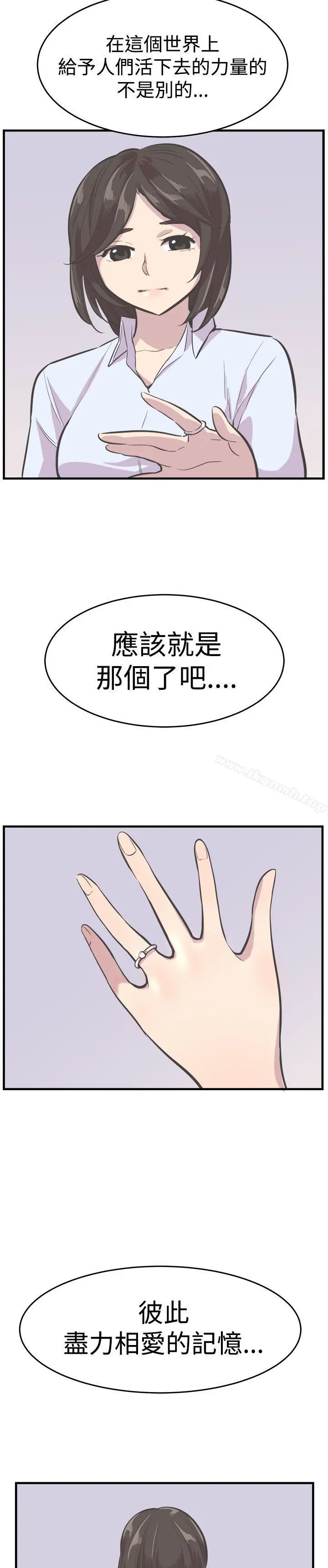 青春男女(完结) 最终话 第18页