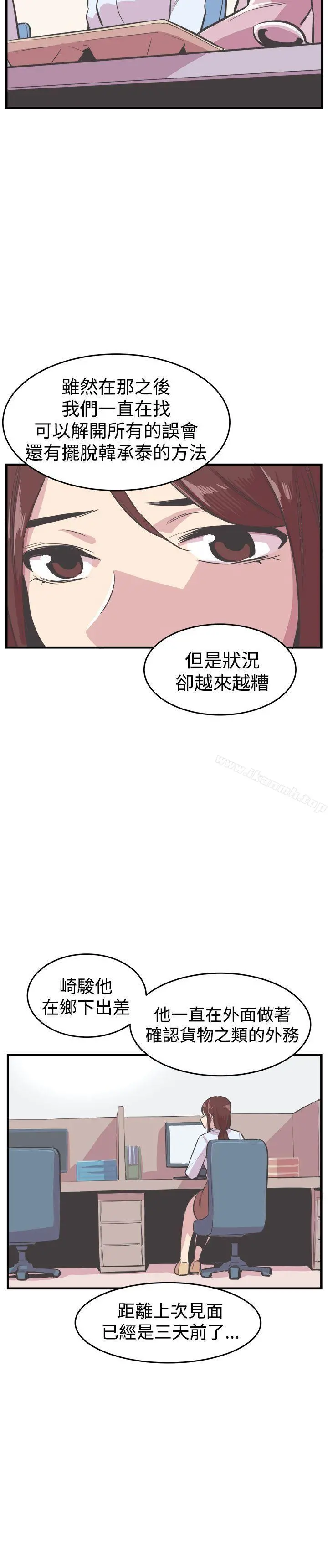 青春男女(完结) 第22话 第18页