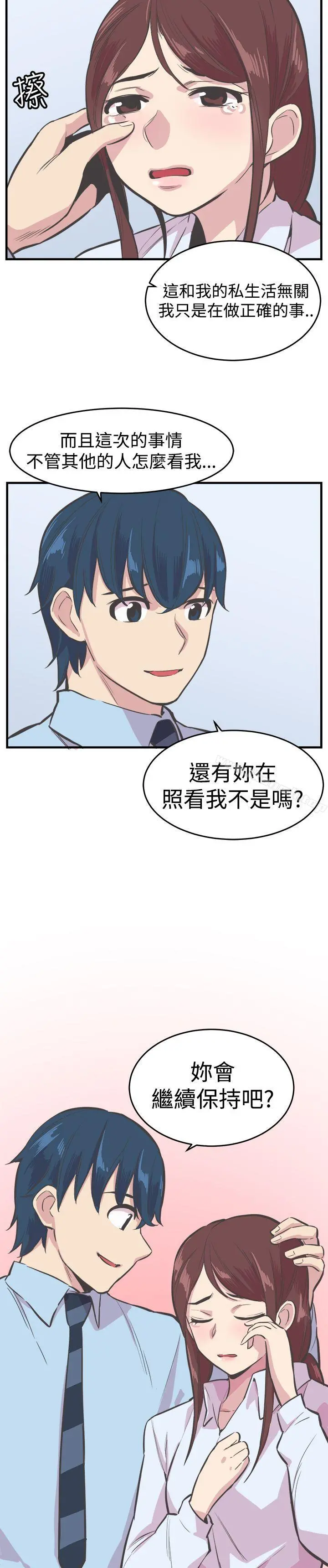 青春男女(完结) 第22话 第13页