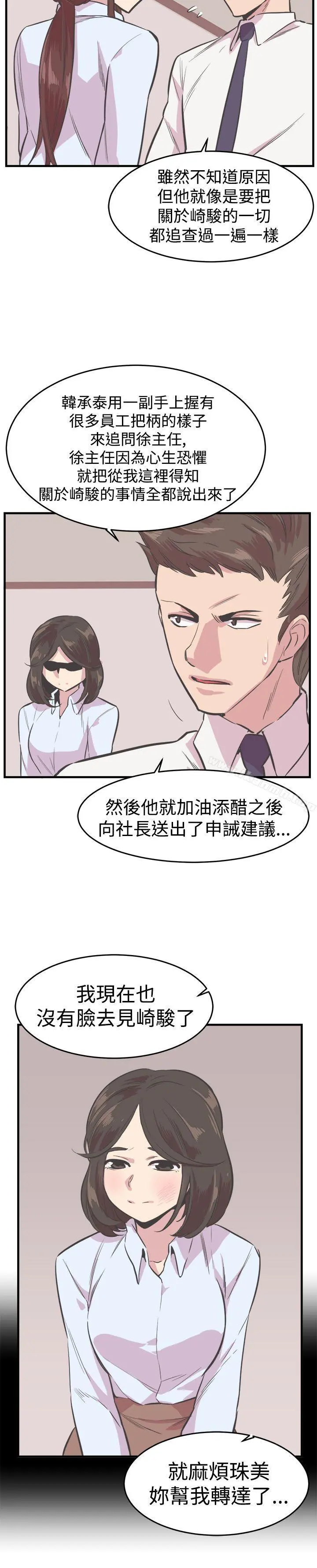 青春男女(完结) 第22话 第10页