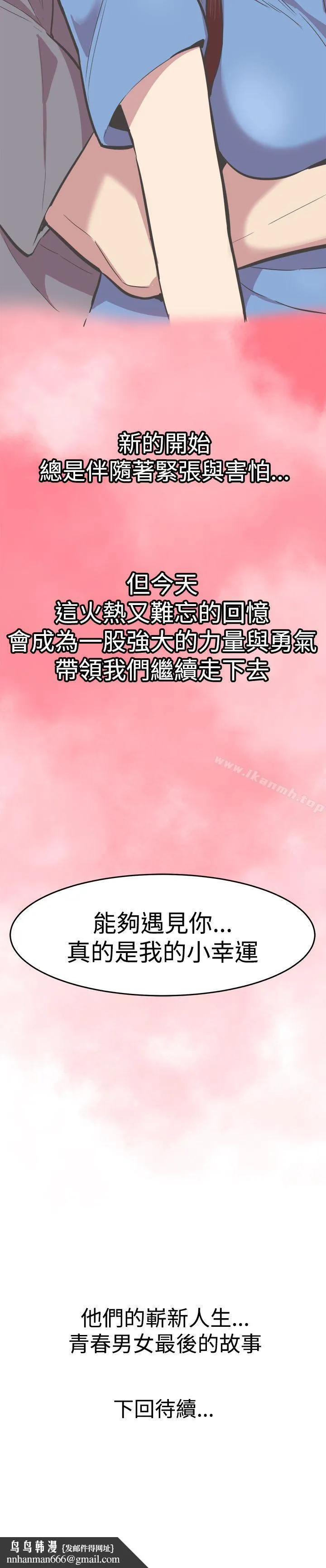 青春男女(完结) 第29话 第30页
