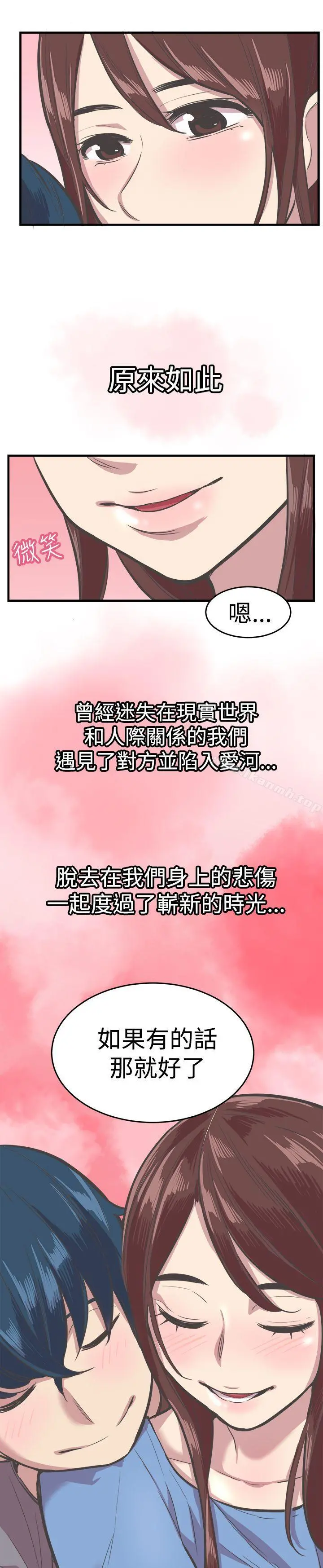 青春男女(完结) 第29话 第29页
