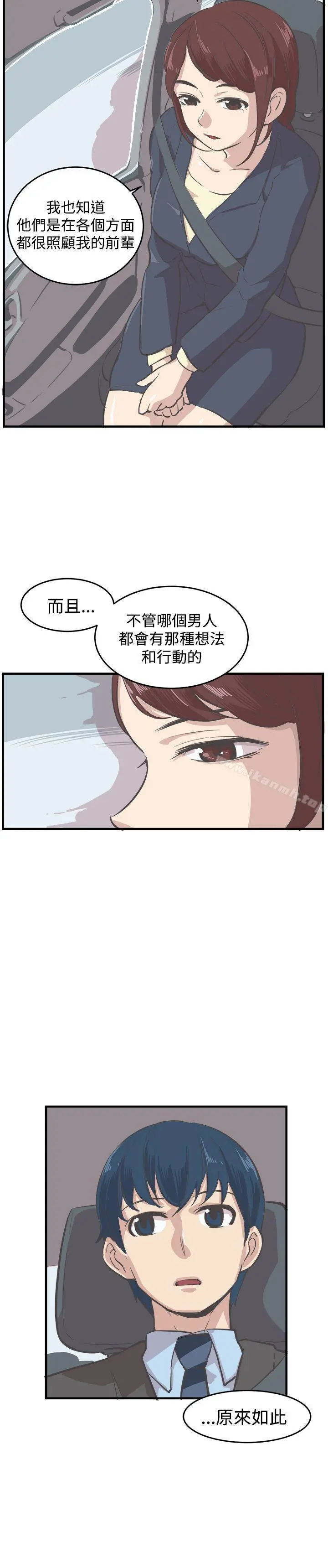青春男女(完结) 第7话 第8页