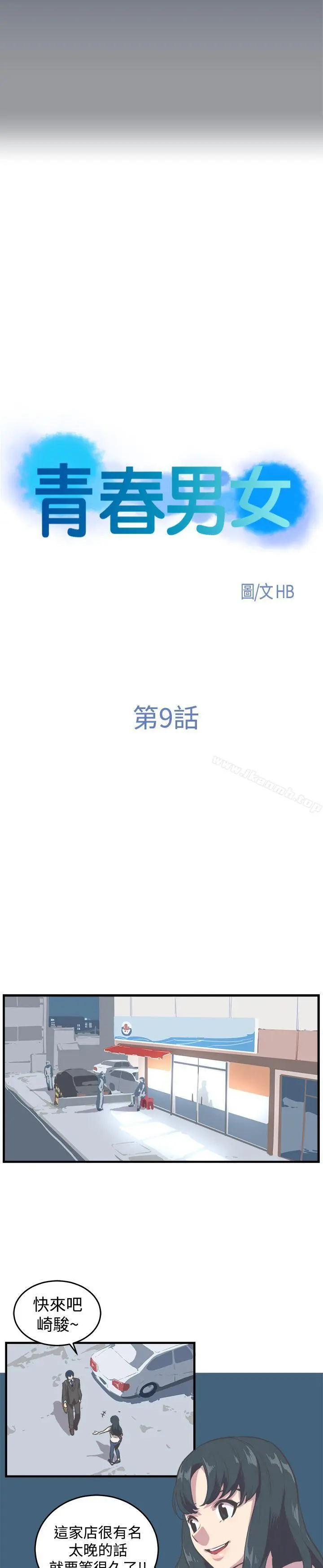 青春男女(完结) 第9话 第4页