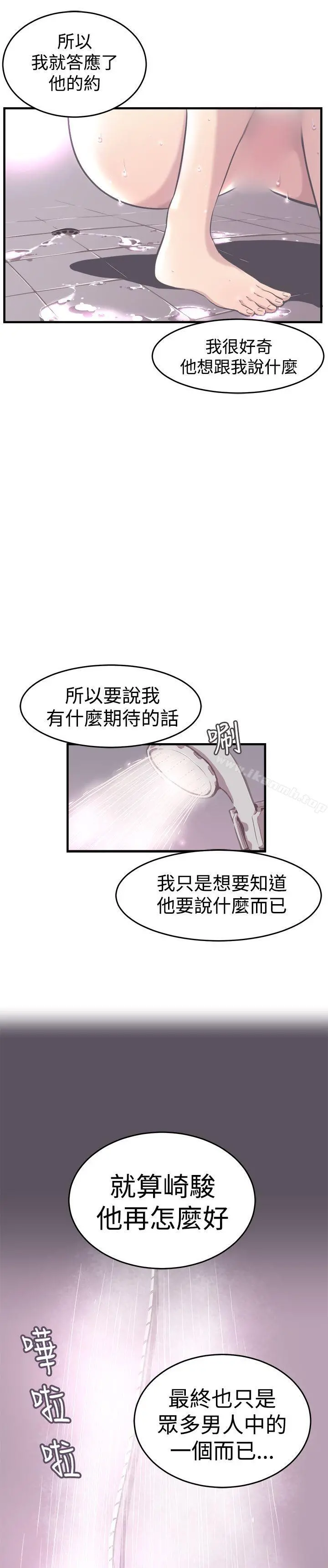 青春男女(完结) 第9话 第23页