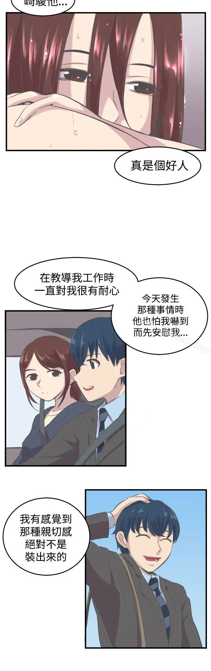 青春男女(完结) 第9话 第20页