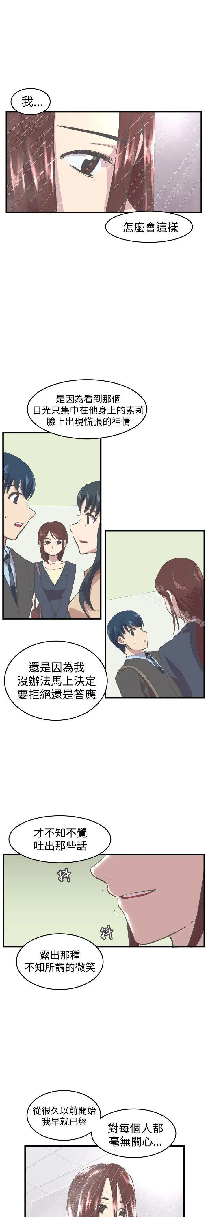 青春男女(完结) 第9话 第16页