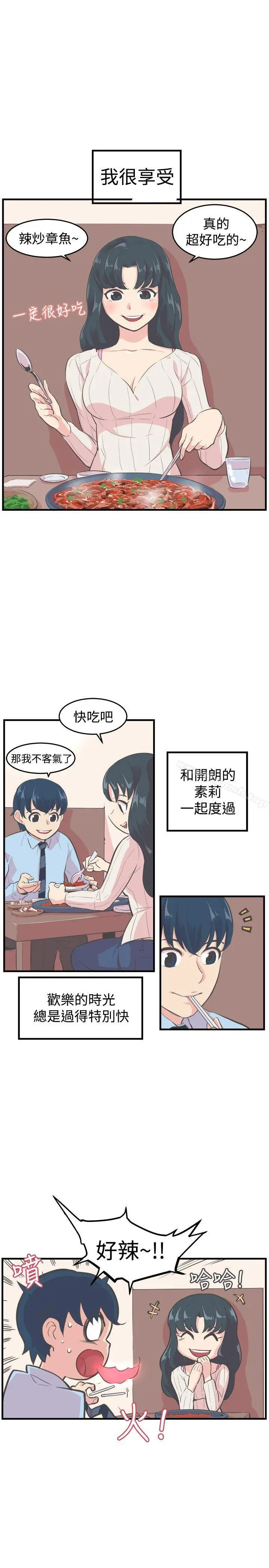 青春男女(完结) 第9话 第6页