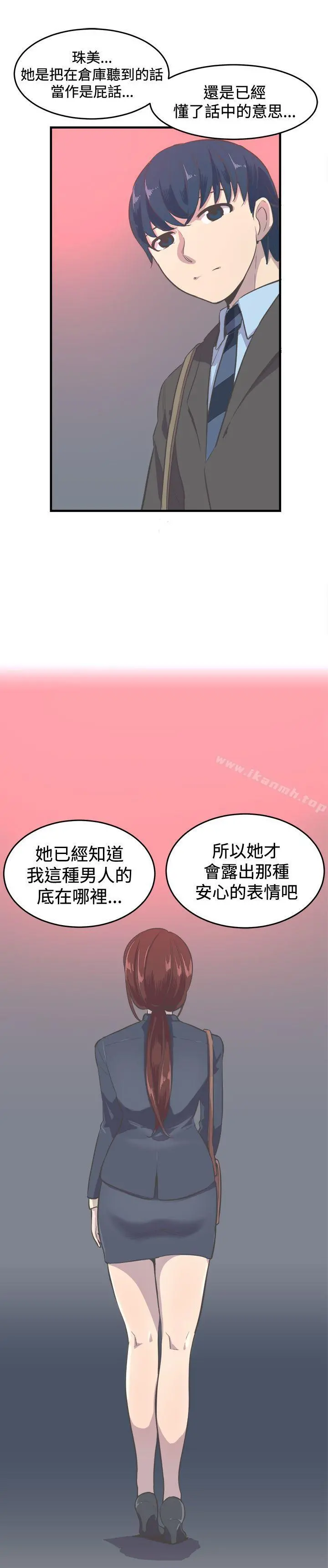 青春男女(完结) 第9话 第3页