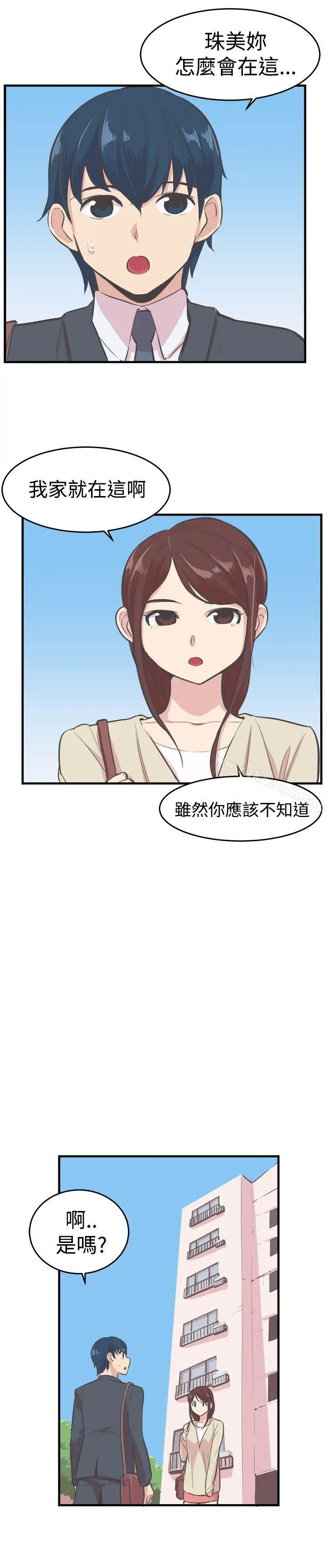 青春男女(完结) 第16话 第23页
