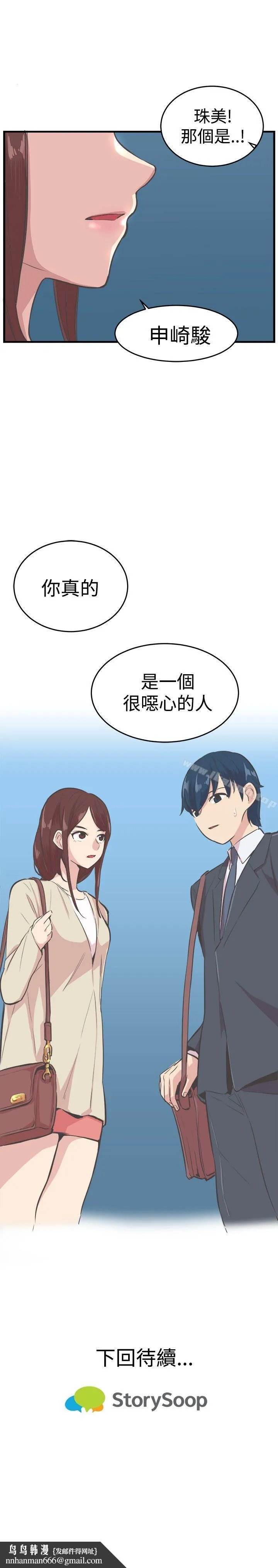 青春男女(完结) 第16话 第25页