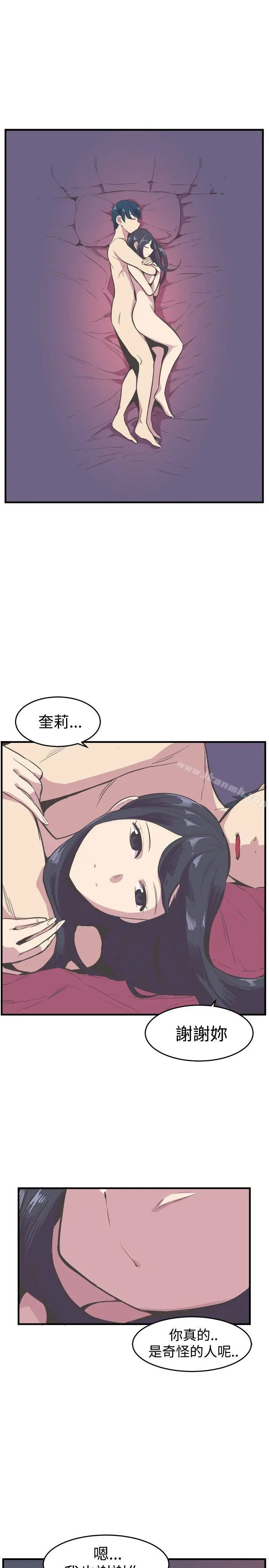 青春男女(完结) 第16话 第16页