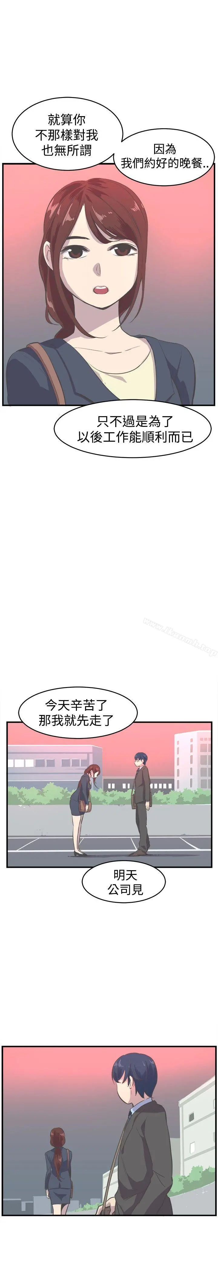 青春男女(完结) 第8话 第21页