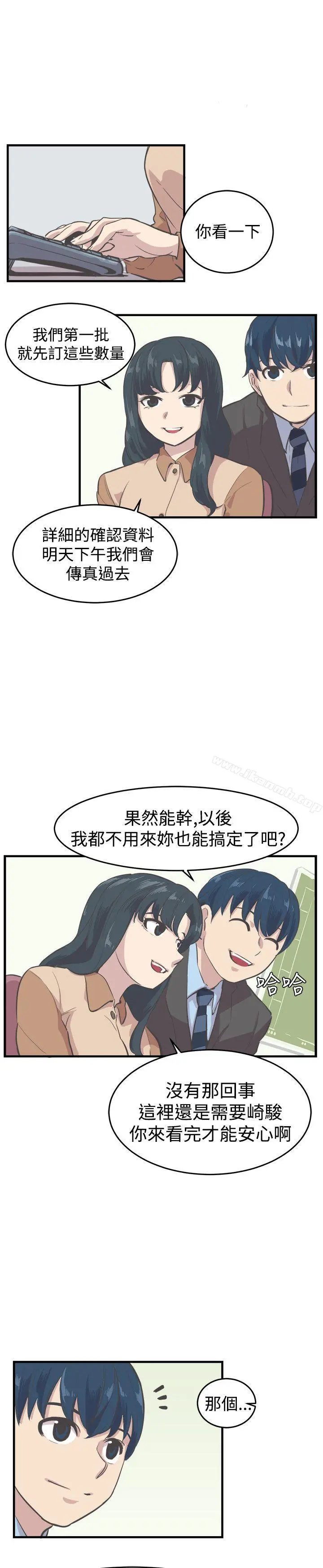 青春男女(完结) 第8话 第4页