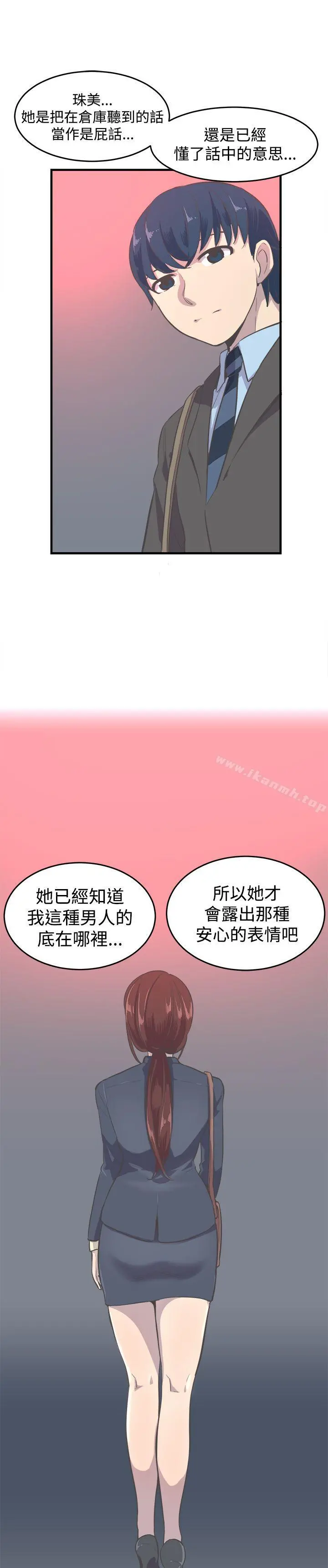 青春男女(完结) 第8话 第23页