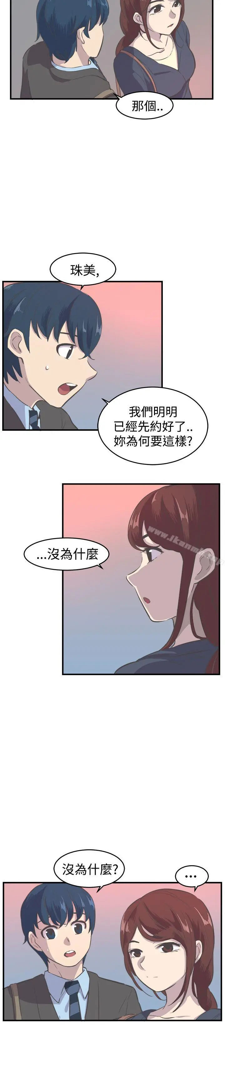 青春男女(完结) 第8话 第19页