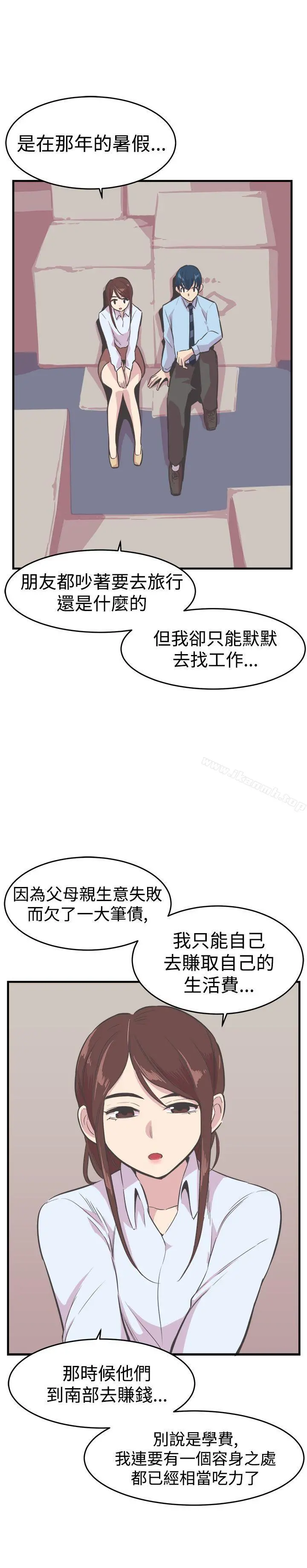 青春男女(完结) 第21话 第10页