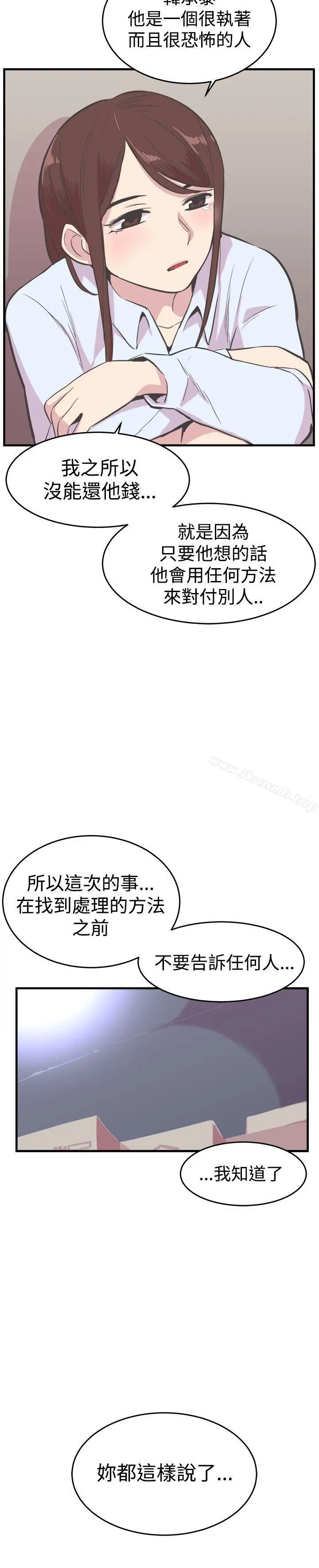青春男女(完结) 第21话 第20页