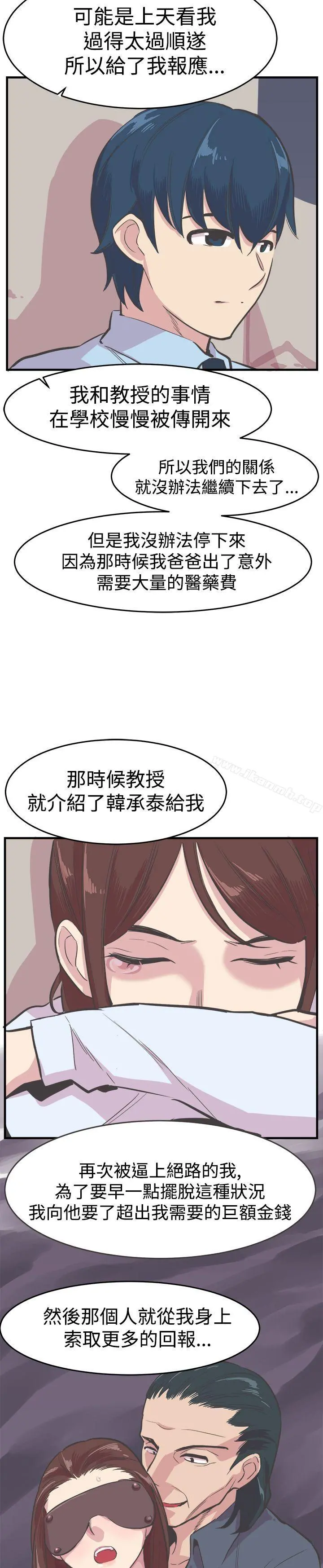 青春男女(完结) 第21话 第14页
