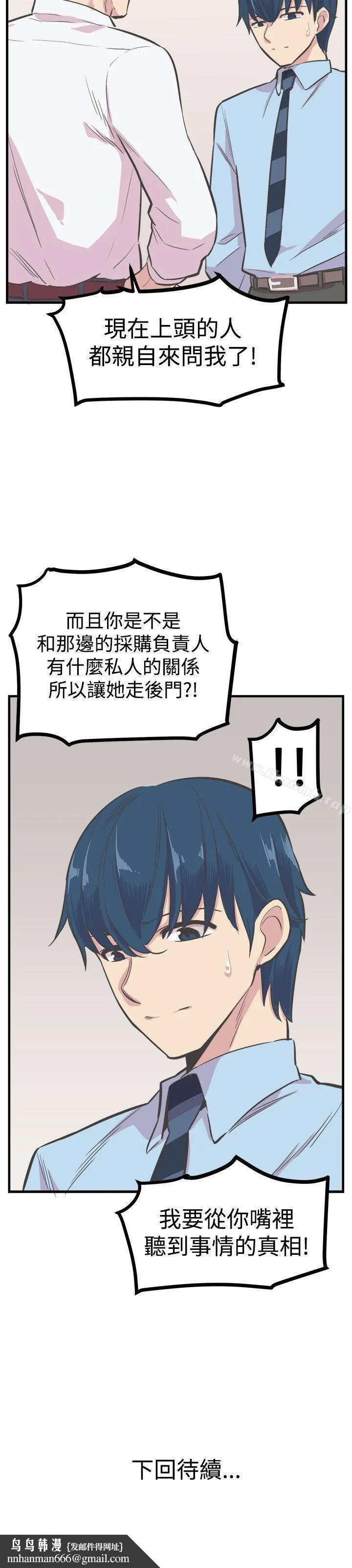 青春男女(完结) 第21话 第29页