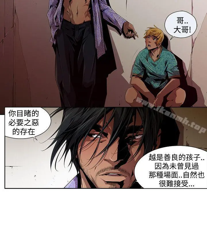 阴湿路 第8话 第8页