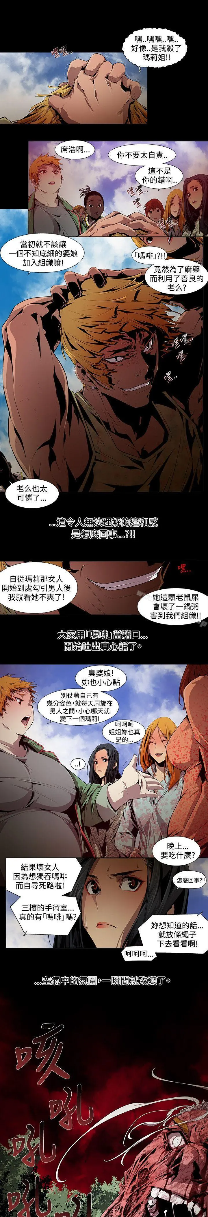 阴湿路 第8话 第13页