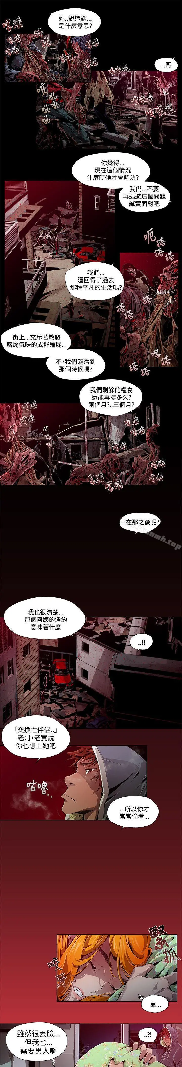 阴湿路 第1话 第11页
