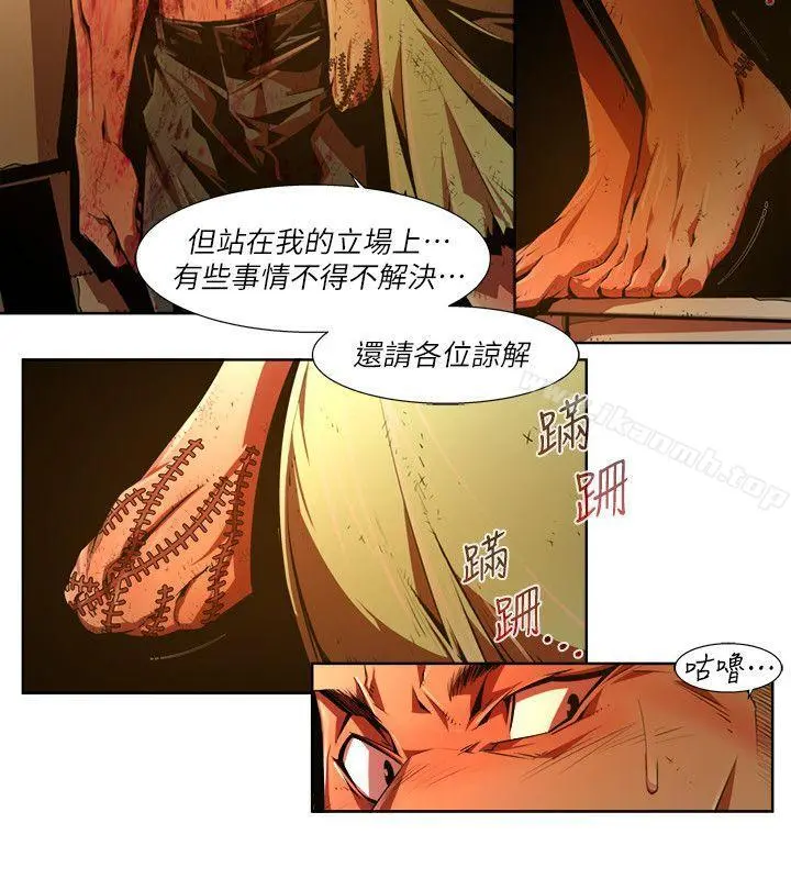 阴湿路 第37话-纯真(24) 第4页