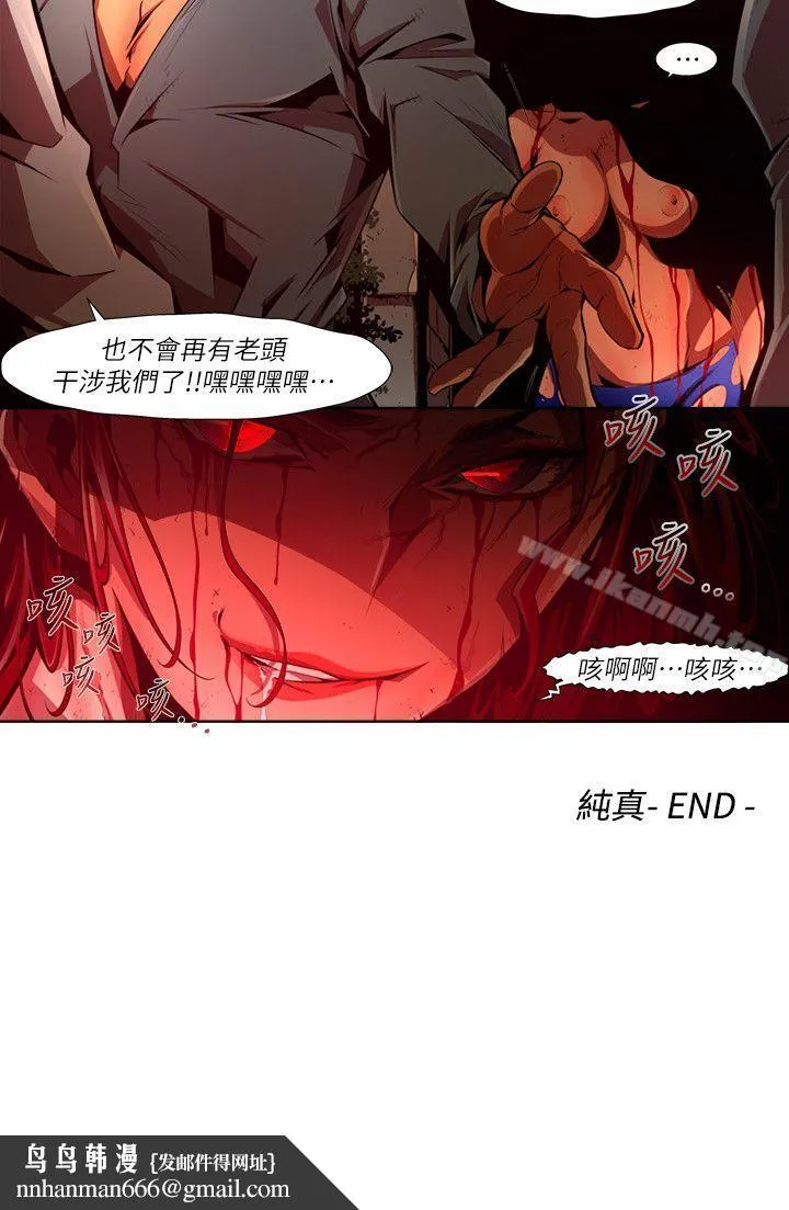 阴湿路 第37话-纯真(24) 第16页
