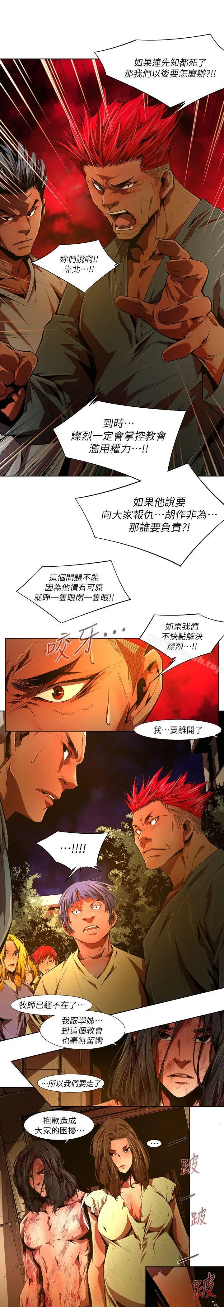 阴湿路 第37话-纯真(24) 第3页