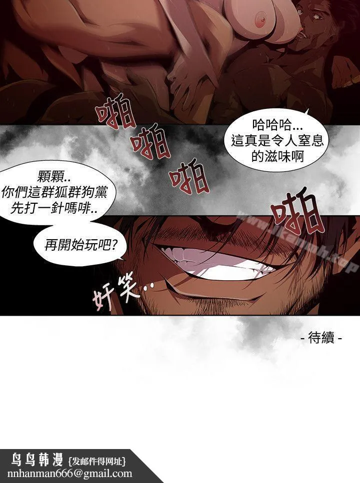 阴湿路 第7话 第16页