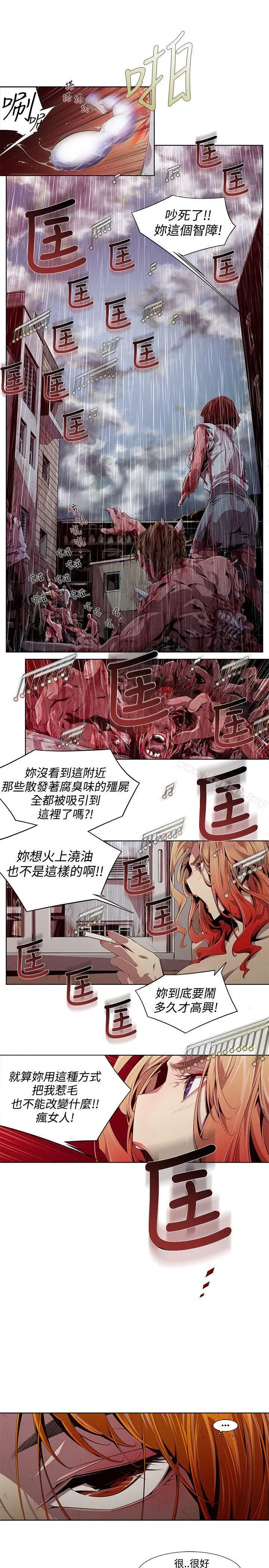 阴湿路 第3话 第15页