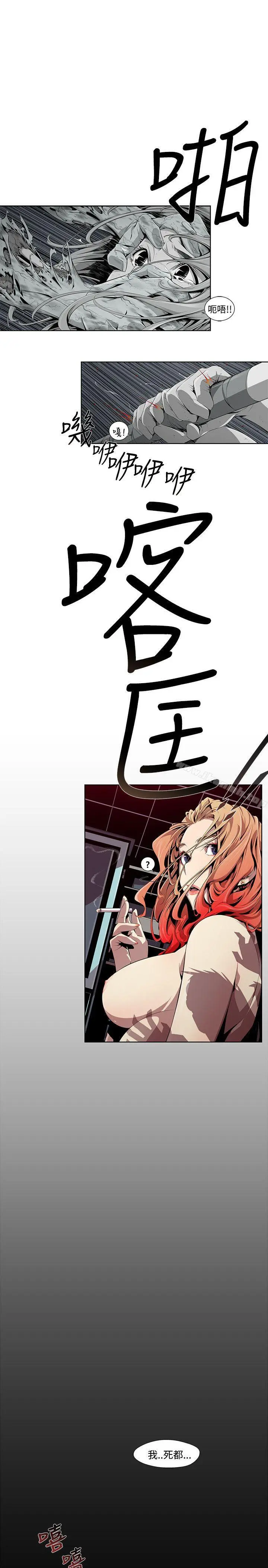 阴湿路 第3话 第21页