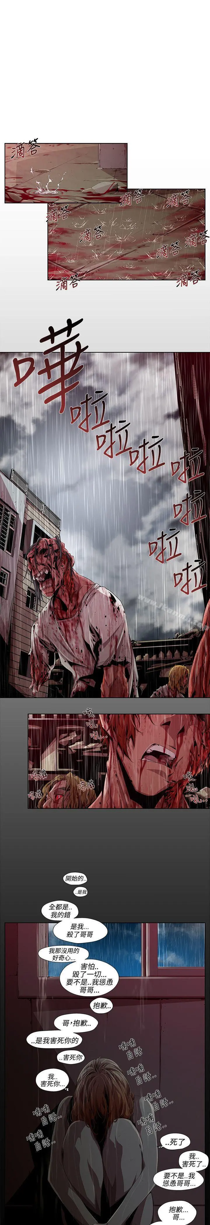 阴湿路 第3话 第11页