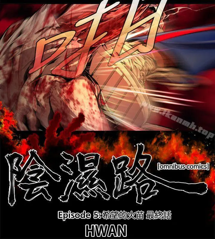 阴湿路 最终话-希望的火苗(3) 第2页