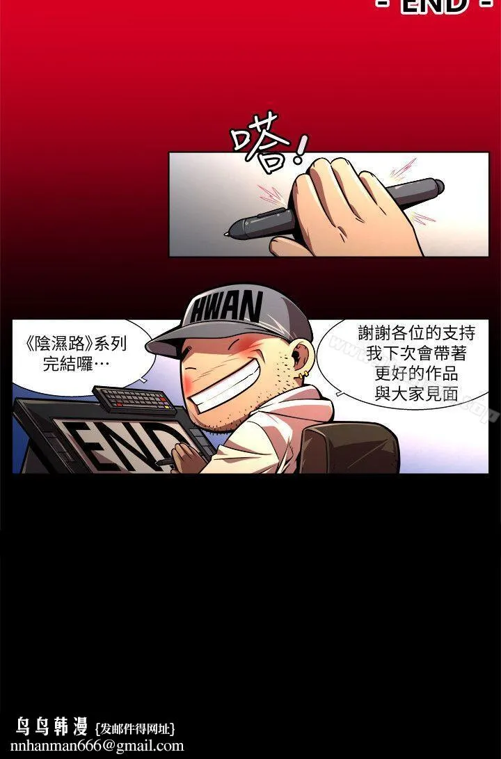 阴湿路 最终话-希望的火苗(3) 第16页